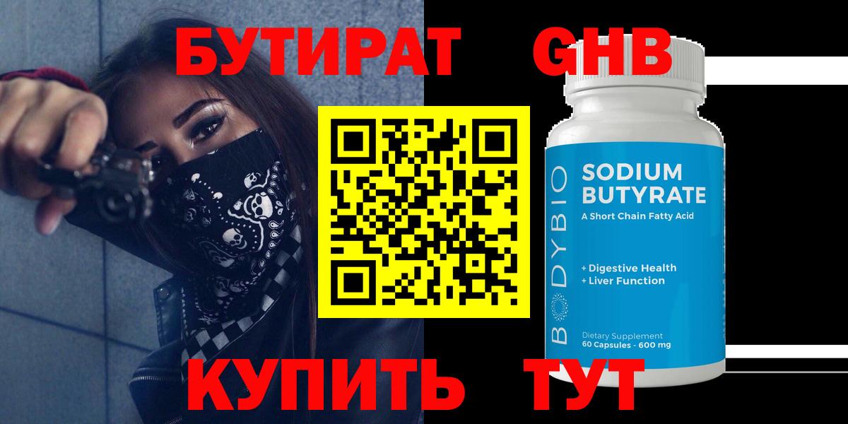 Ухта  Бутират Butirat  БУТИРАТ  Вход с VPN 