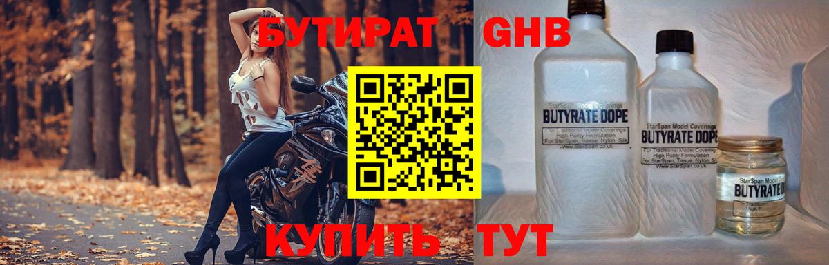 Бутират бутик Ухта