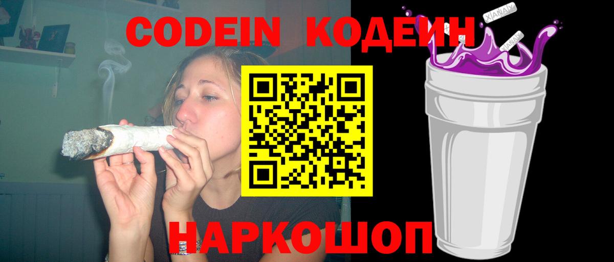 Codein напиток Lean (лин)  Вход с VPN  Ухта 